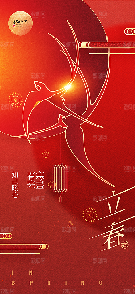 传统节气立春海报模板