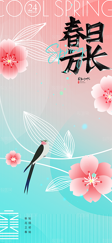 立春节气简约大气海报