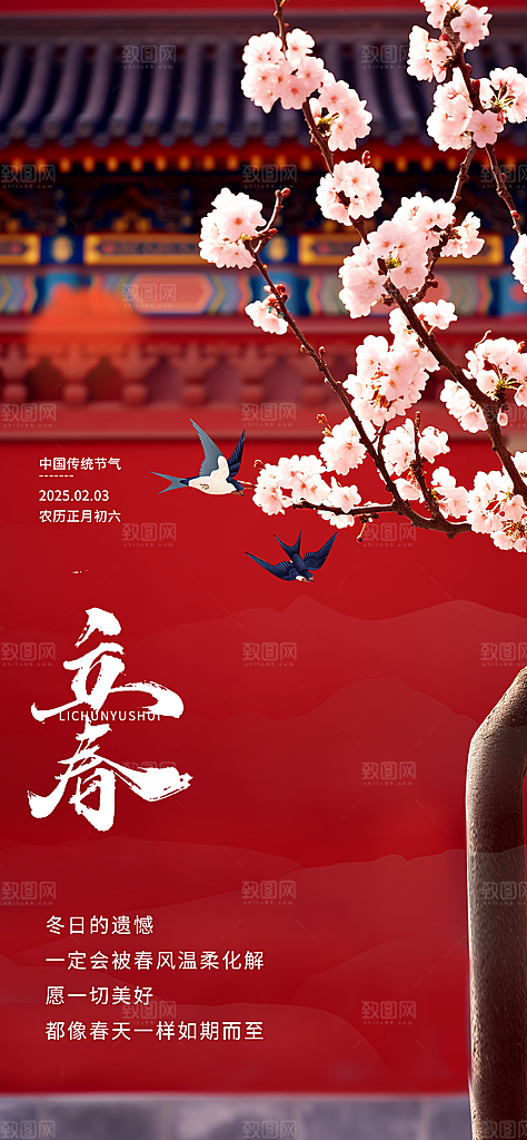 立春节气简约大气海报