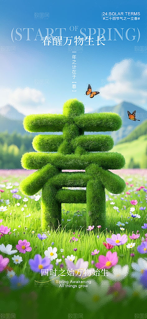 立春节气简约大气海报