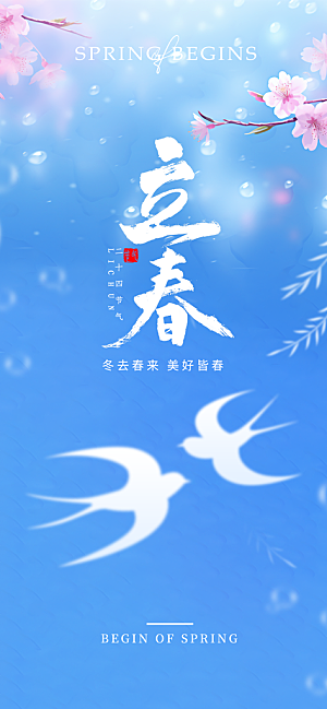立春节气简约大气海报