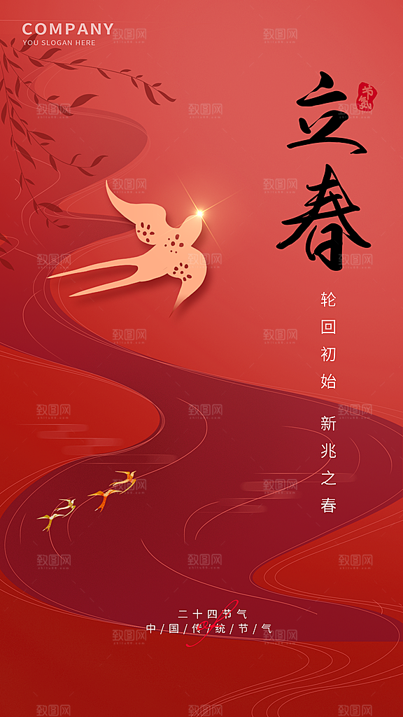 立春节气简约大气海报