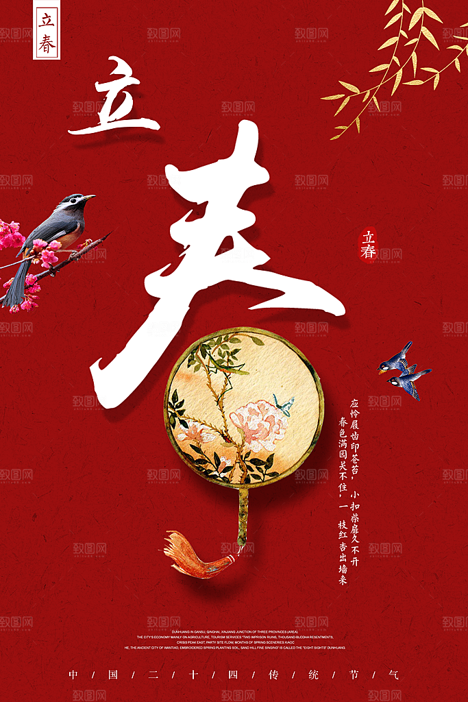 立春节气简约大气海报