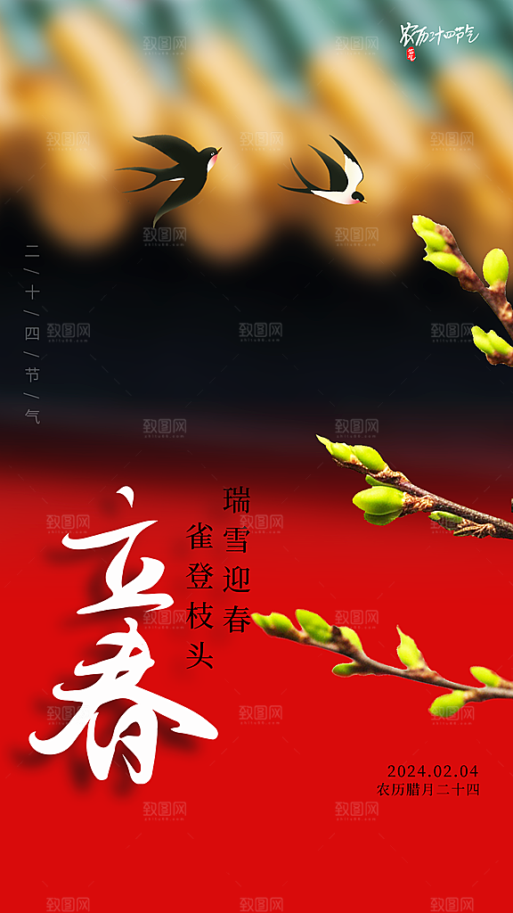 立春节气简约大气海报