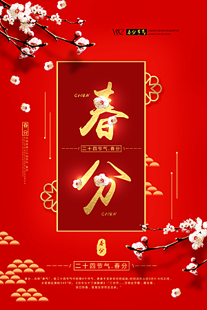 立春节气简约大气海报