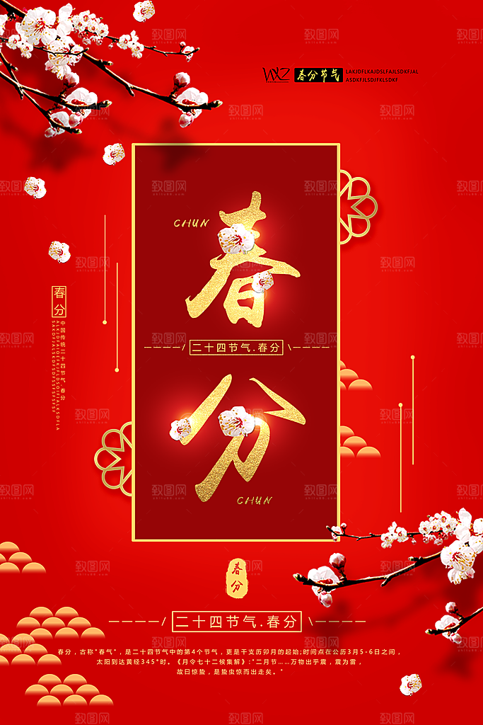 立春节气简约大气海报