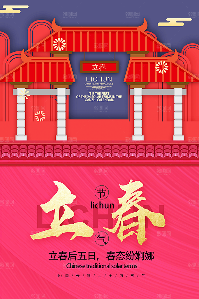 立春节气简约大气海报