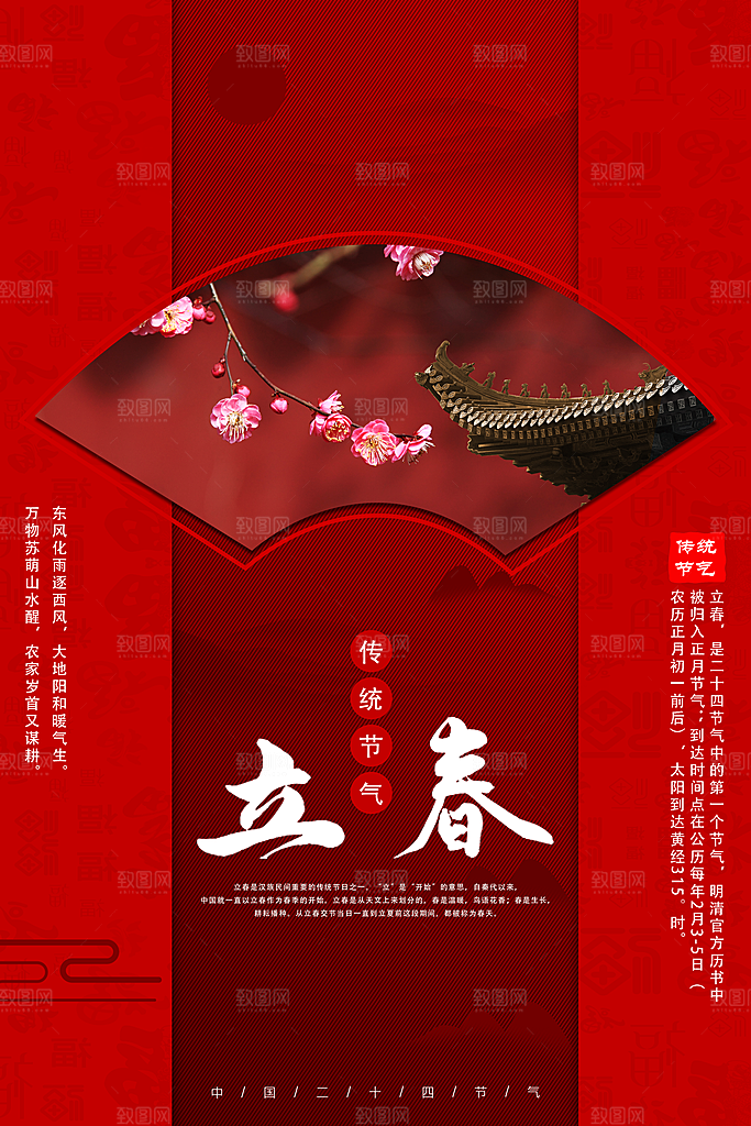 立春节气简约大气海报