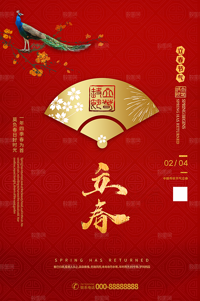 立春节气简约大气海报