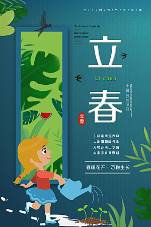 立春节气简约大气海报