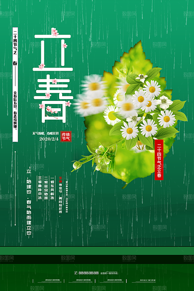 立春节气简约大气海报