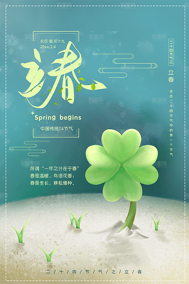 立春节气简约大气海报