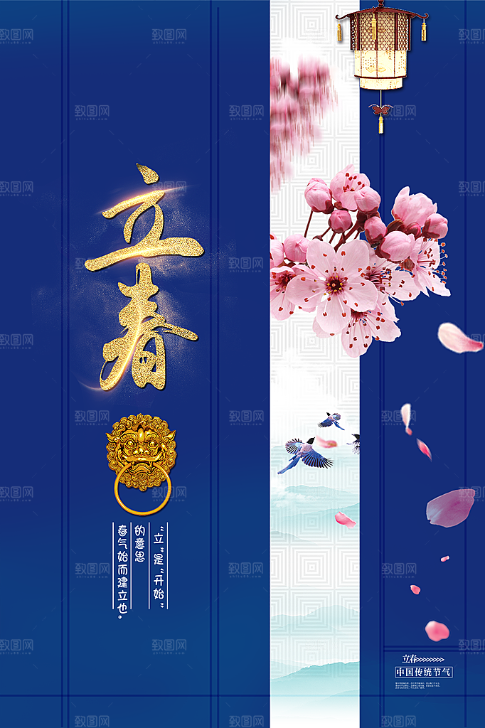 传统节气立春海报模板