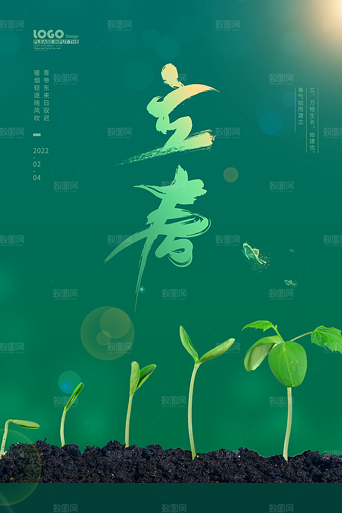 传统节气立春海报模板