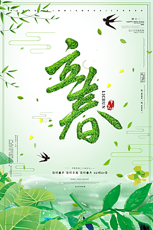 立春节气简约大气海报