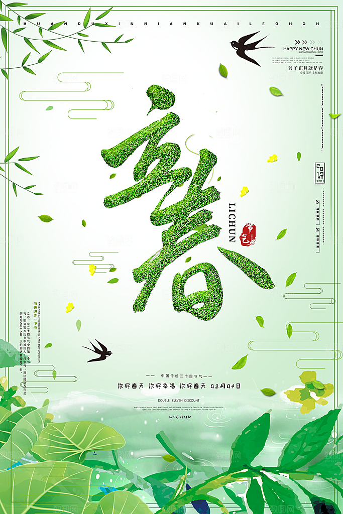 立春节气简约大气海报