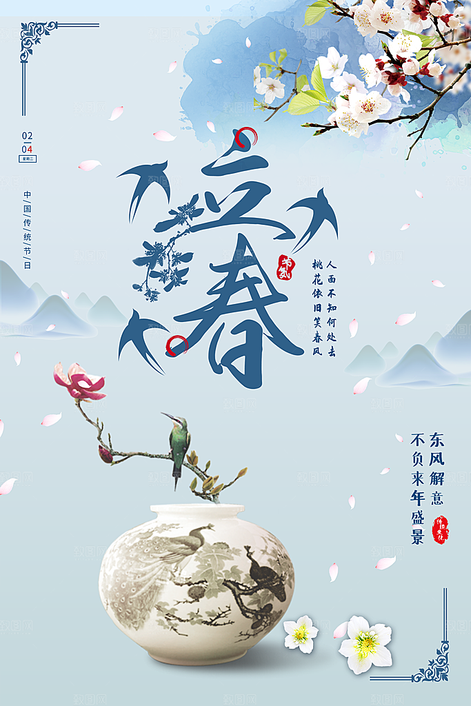 立春节气简约大气海报