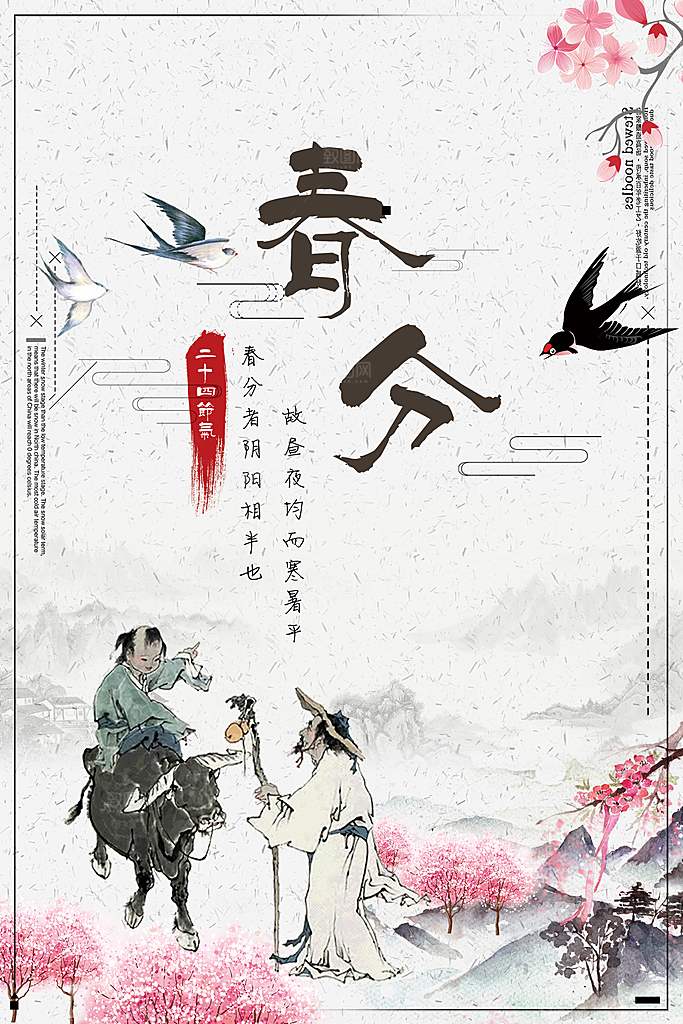 立春节气简约大气海报