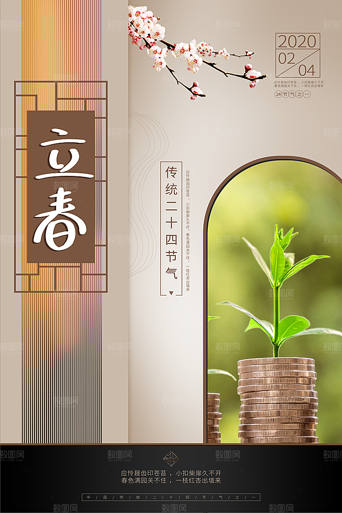 立春节气简约大气海报