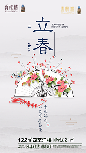 立春节气简约大气海报