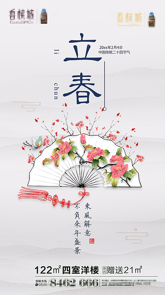 立春节气简约大气海报