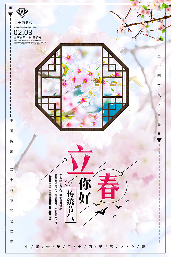 立春节气简约大气海报