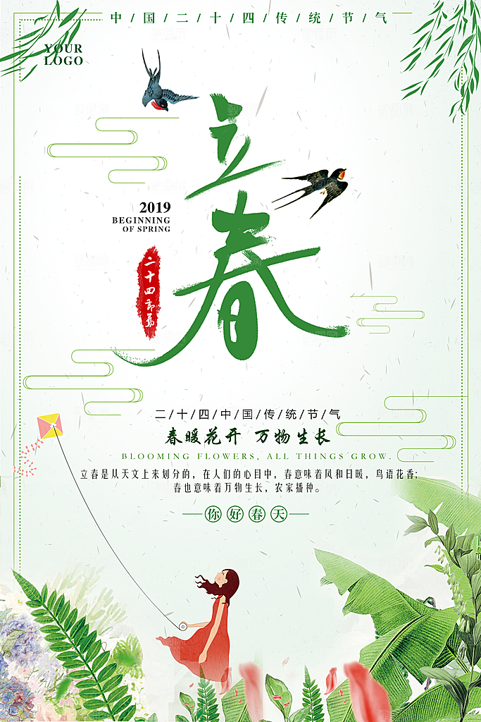 立春节气简约大气海报