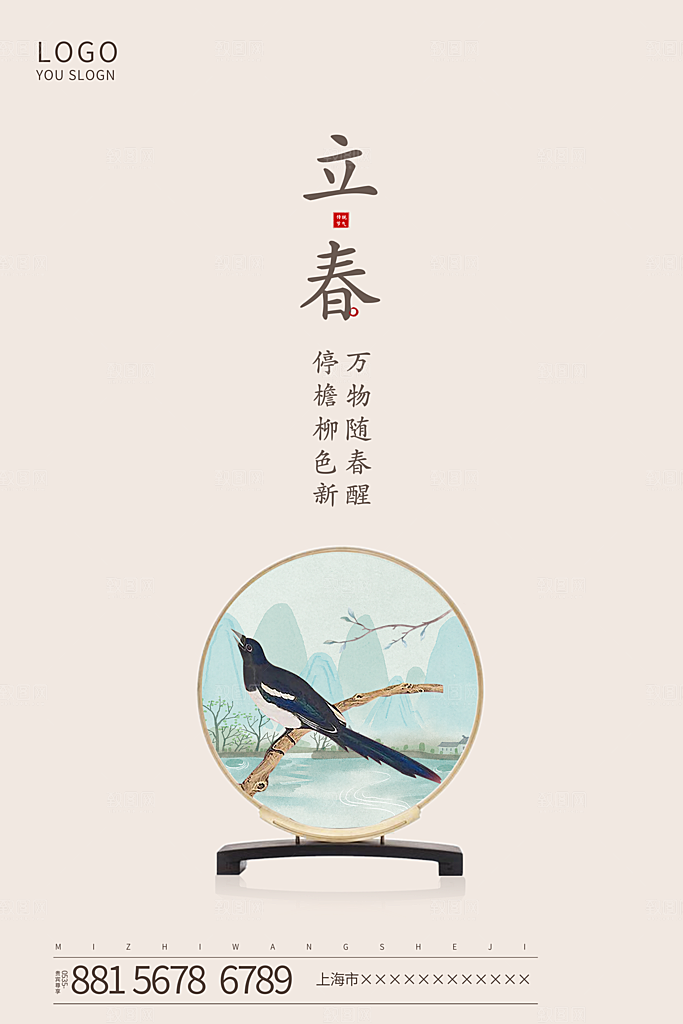 立春节气简约大气海报