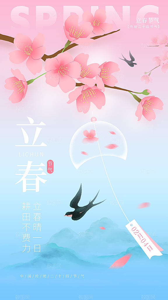 立春节气简约大气海报