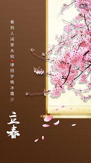 立春节气简约大气海报