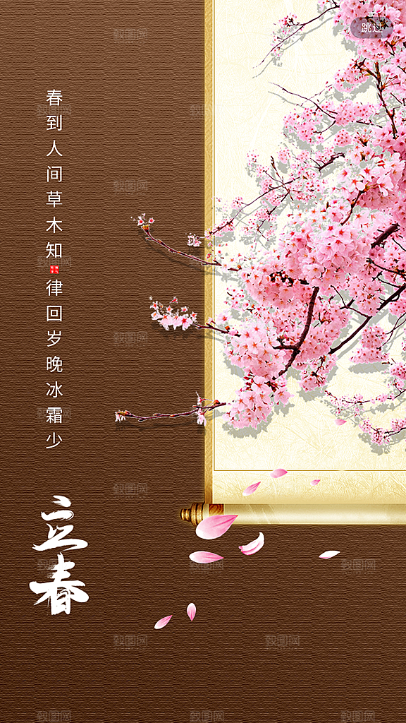 立春节气简约大气海报