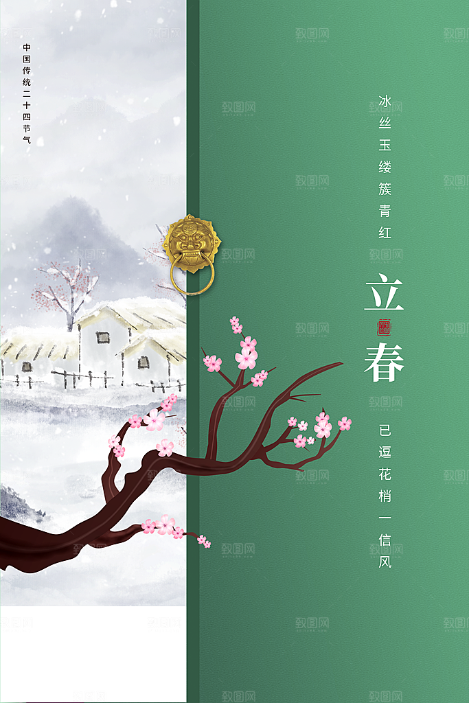 立春节气简约大气海报