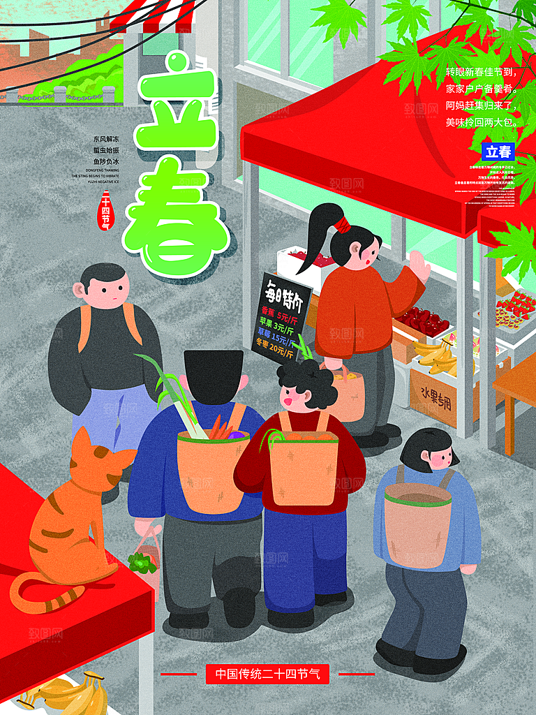 立春节气简约大气海报