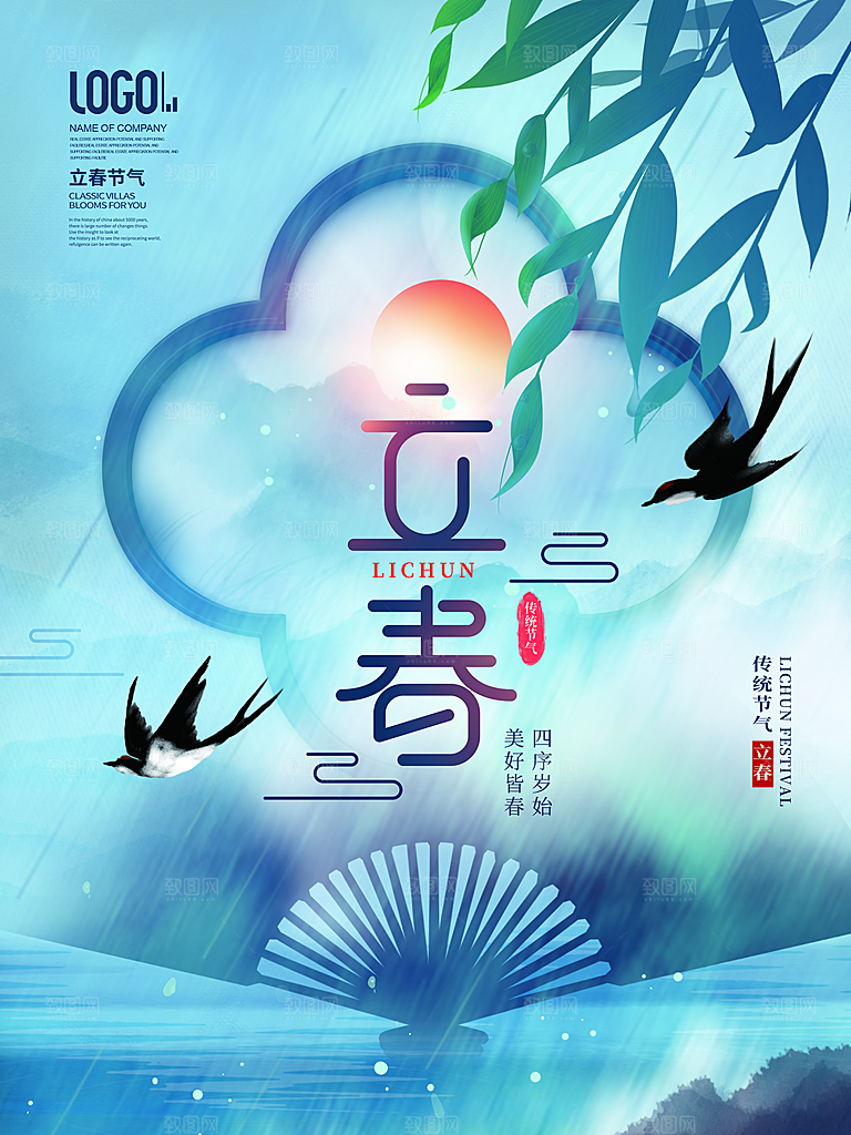 立春节气简约大气海报