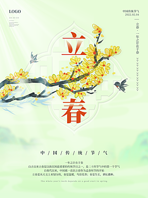 立春节气简约大气海报