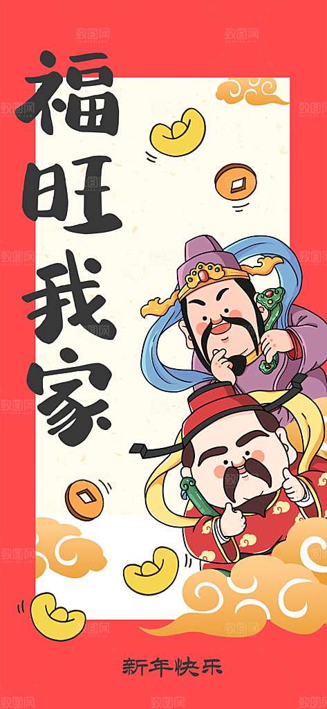 财神节招财进宝春节大年初五迎财神祝福海报