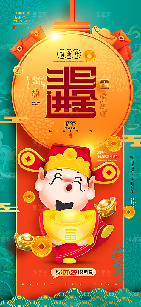 财神节招财进宝春节大年初五迎财神祝福海报
