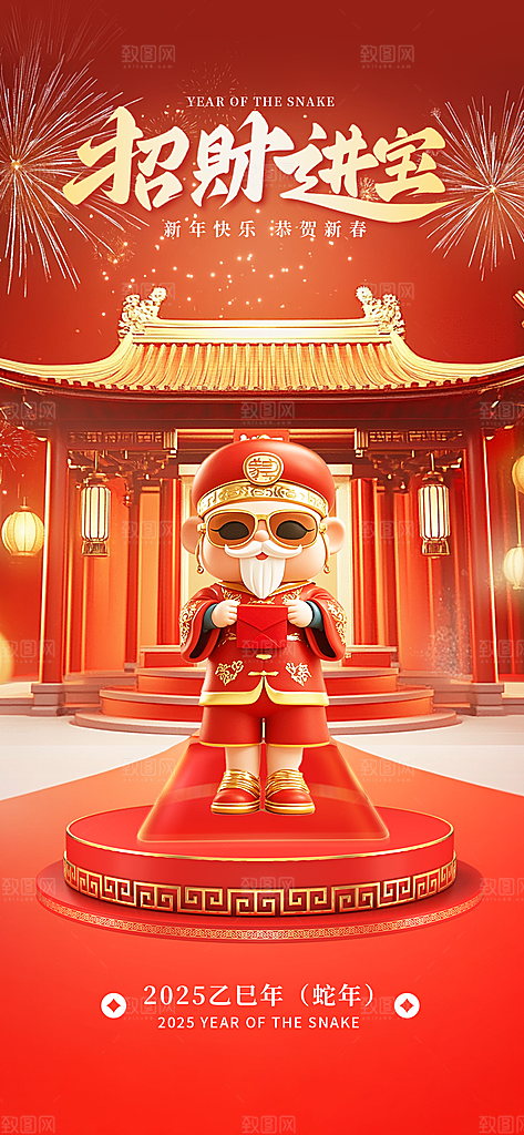 财神节招财进宝春节大年初五迎财神祝福海报