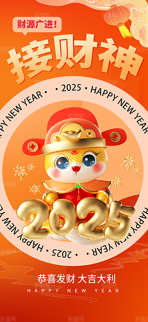 财神节招财进宝春节大年初五迎财神祝福海报