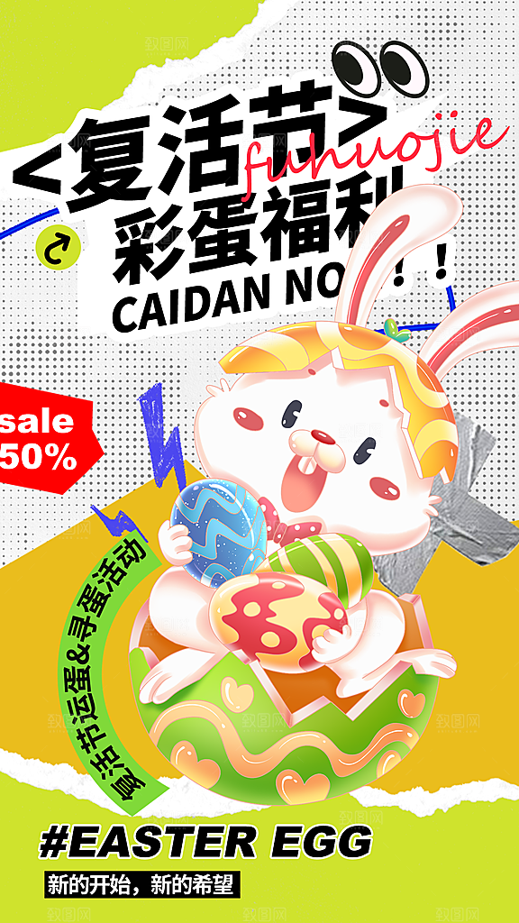 复活节彩蛋派对惊喜趣味童话节日活动海报