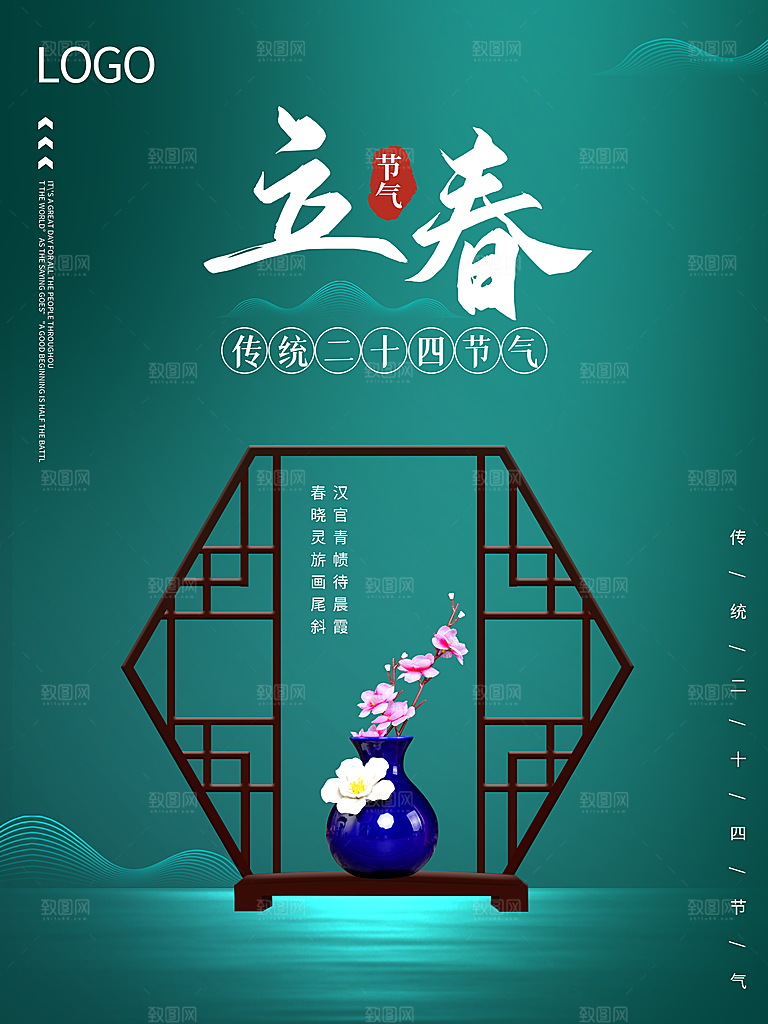 立春节气简约大气海报