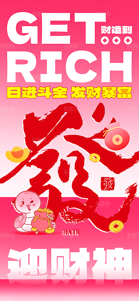 财神节招财进宝春节大年初五迎财神祝福海报