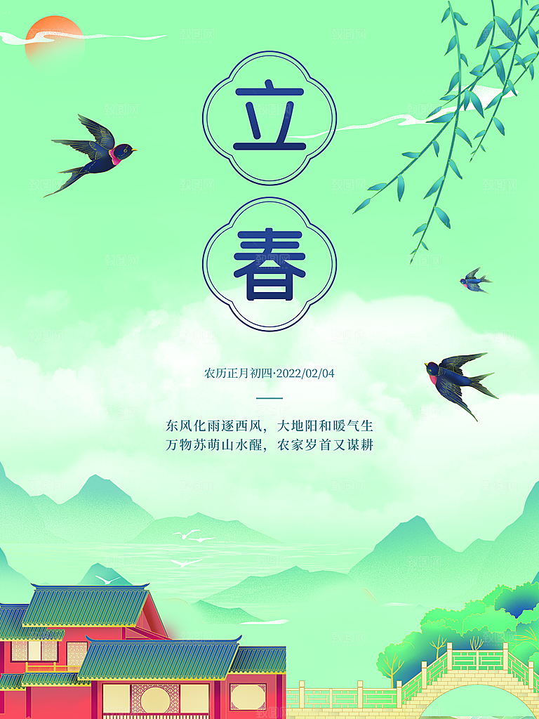 立春节气简约大气海报