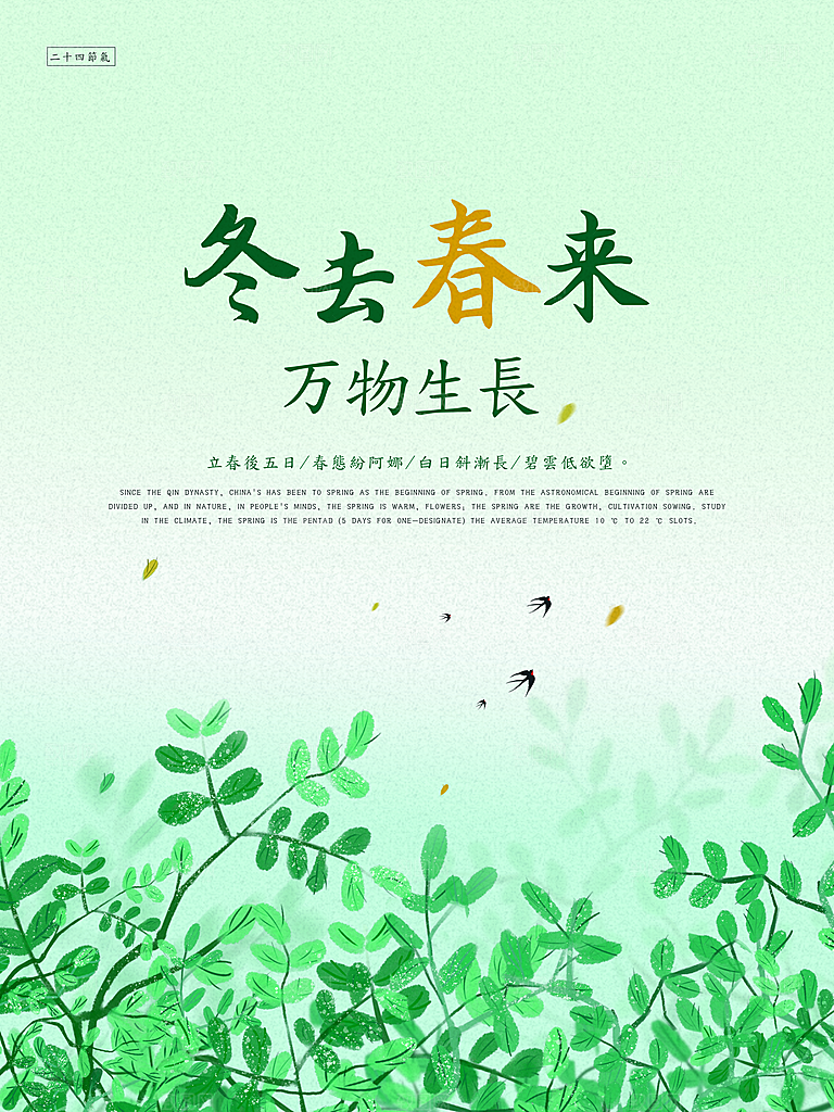 立春节气简约大气海报