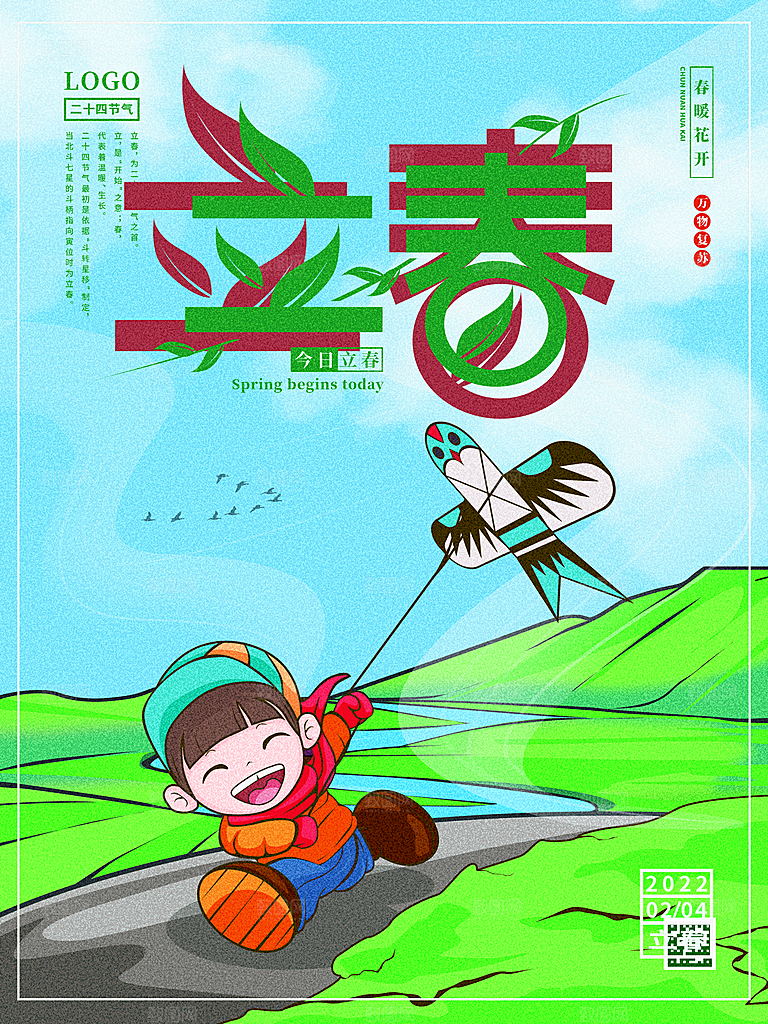 立春节气简约大气海报
