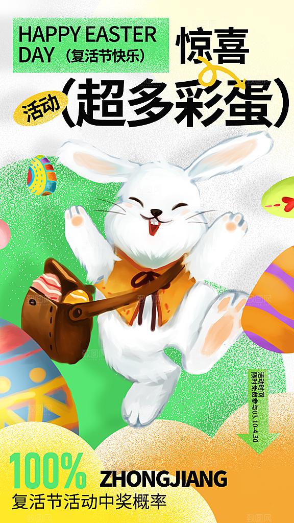 复活节彩蛋派对惊喜趣味童话节日活动海报