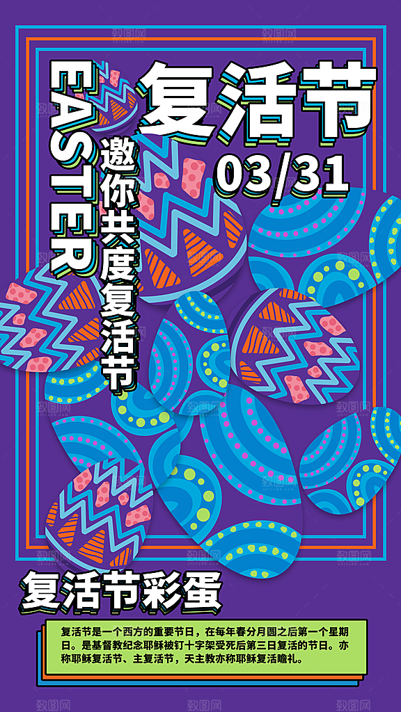 复活节彩蛋派对惊喜趣味童话节日活动海报