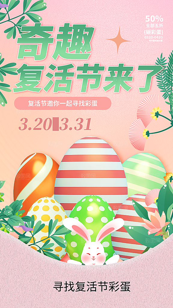 复活节彩蛋派对惊喜趣味童话节日活动海报