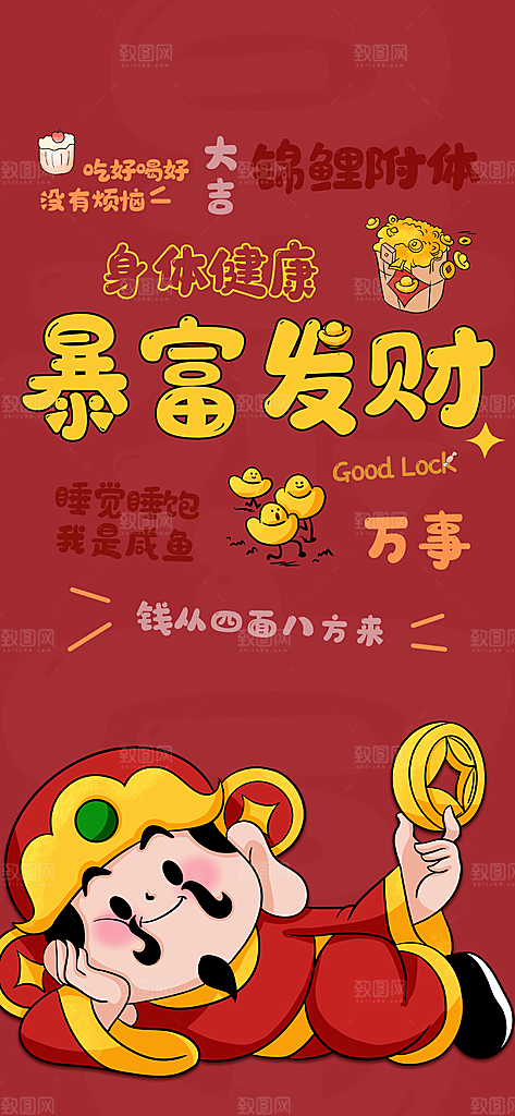 财神节招财进宝春节大年初五迎财神祝福海报