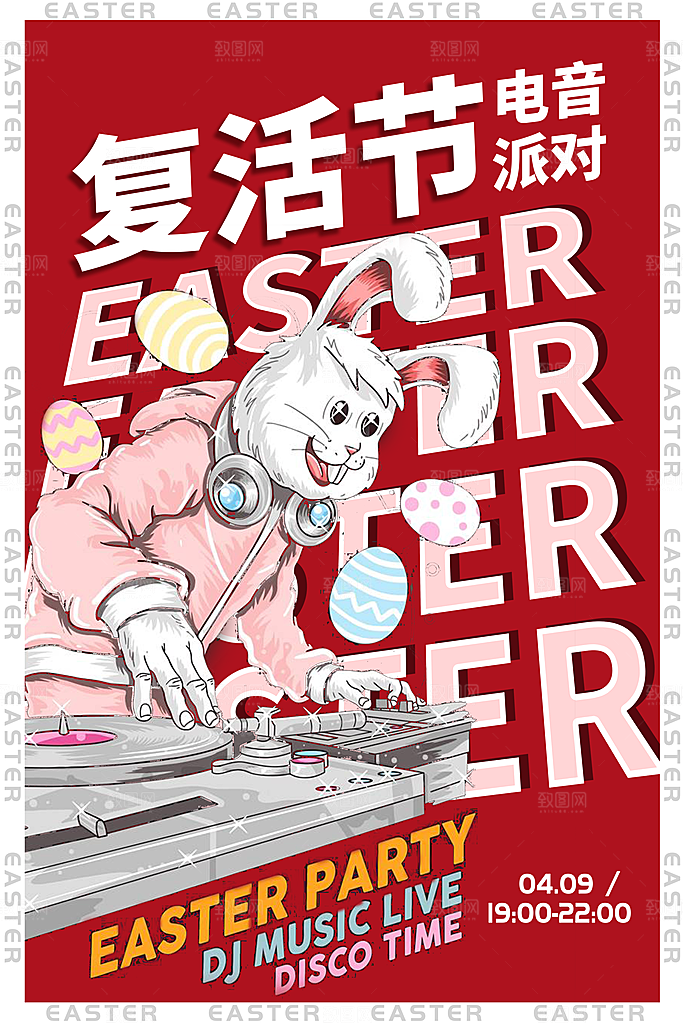 复活节彩蛋派对惊喜趣味童话节日活动海报